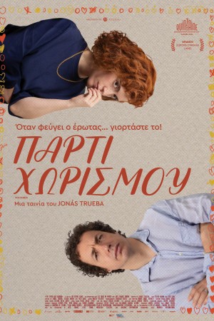 ΠΑΡΤΙ ΧΩΡΙΣΜΟΥ