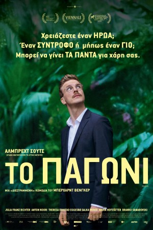 ΤΟ ΠΑΓΩΝΙ