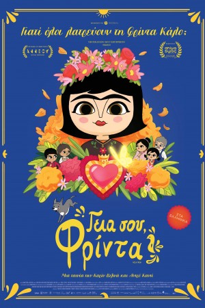 Γεια σου, Φρίντα