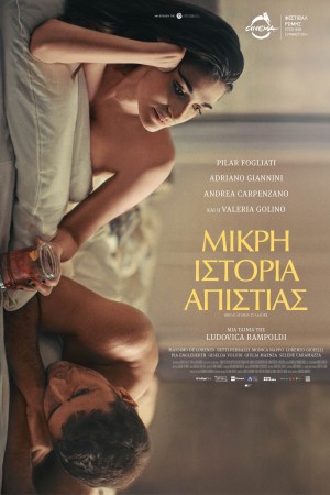 ΜΙΚΡΉ ΙΣΤΟΡΙΑ ΑΠΙΣΤΊΑΣ